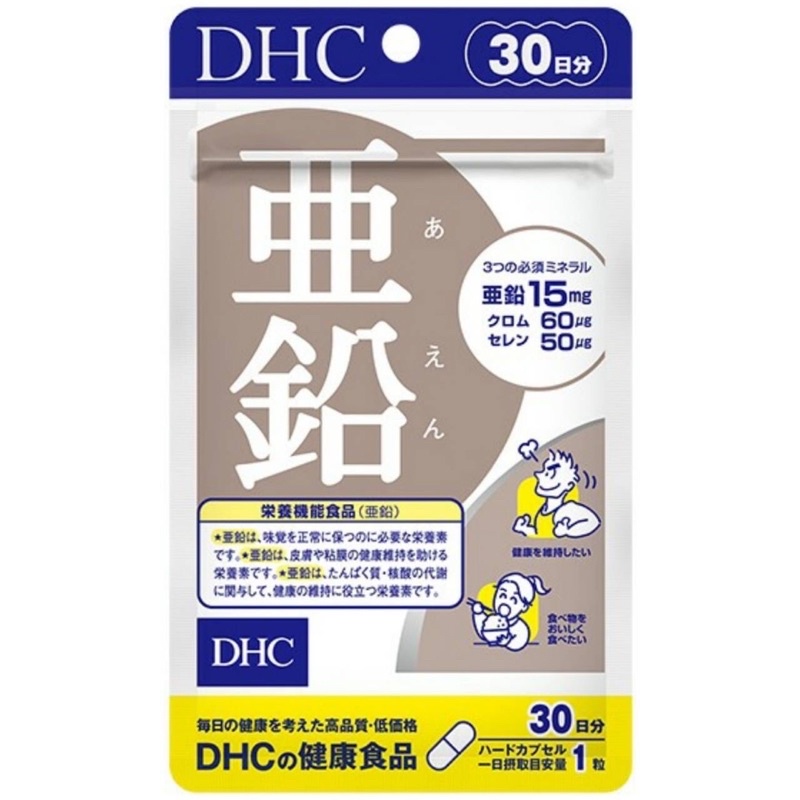 DHC Zinc (20,30,60,90Days) ลดการเกิดสิว เพิ่มภูมิคุ้มกัน บำรุงสุขภาพ - รูปที่ 3