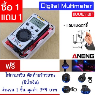 ดิจิตอลมัลติมิเตอร์ LCD แบบพกพกพา ditigal multimeter