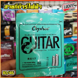 [ส่งด่วน🎯] สายกีต้าร์ไฟฟ้า Orphee รุ่น RX17 Normal Light เบอร์ 10 Electric Guitar String สายไฟฟ้า สายกีต้าร์ - มี COD