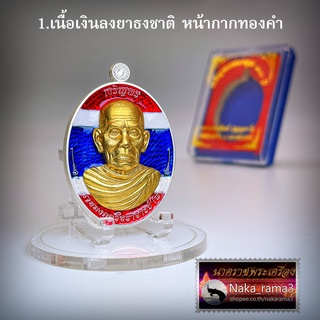 เหรียญ เจริญพร ห่มคลุม 100 ปี หลวงพ่อพัฒน์ วัดห้วยด้วน (วัดธารทหาร) จ.นครสวรรค์