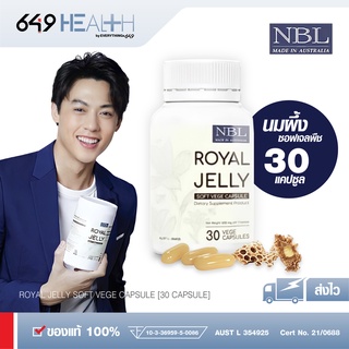 [นมผึ้ง NBL ของแท้ 30 แคปซูล] NBL Royal jelly soft vege capsule l เอ็นบีแอล รอยัลเยลลี ซอฟต์ วีจี แคปซูล