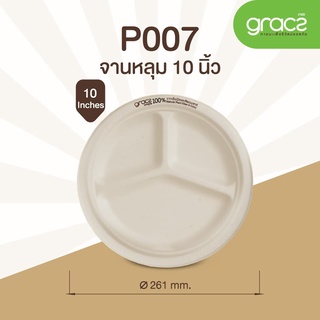 (แพ็ค) จานไบโอ จานชานอ้อย แบบมีขอบ 3 ช่อง 10 นิ้ว  18P007