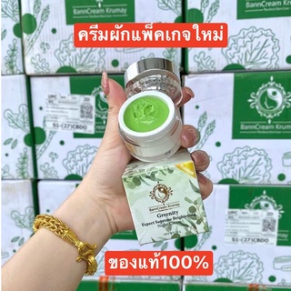 ครีมผัก บ้านครีมครูเมย์  ออแกนิก สูตรเดิม แพ็คเกจใหม่ ลดสิว หน้าใส