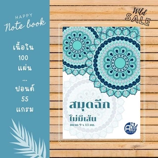 สมุดโน๊ต กระดาษโน๊ตไม่มีกาว สมุดฉีกไม่มีเส้น ขนาด 9x13 ซม. 100แผ่น/เล่ม สินค้าคุณภาพดี พร้อมส่ง