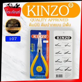 KINZO ขนาด 4.5 นิ้ว  No.107 คีมมินิปากแบนยาว (มีฟัน) คีมหนีบ