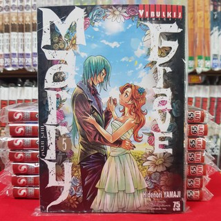 หนังสือการ์ตูน Marry Grave แมรี่ เกรฟ เล่มที่ 5 (เล่มจบ)