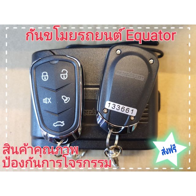 กันขโมย อีควอเตอร์  Equator รุ่น F80 ป้องกันการโจรกรรม