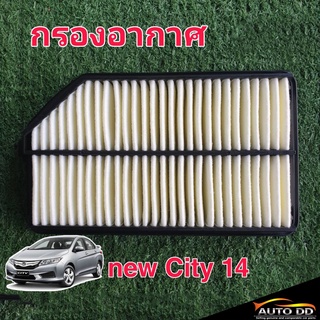 กรองอากาศ HONDA นิวแจ๊สGK นิวซิตี้ ปี 14-16 ของแท้ HONDA100% 1ลูก ( 17220-55A-Z01 )