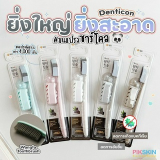 [PIKSKIN] แท้/ส่งไว💫Wangta Toothbrush Charcoal #คละสี แปรงสีฟันจองกุก หัวแปรงขนาดพิเศษ