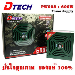 พาวเวอร์ซัพพลายวัตต์เต็ม Power supply (FULL) DTECH 600W PW008 สินค้ารับประกัน 3 ปี