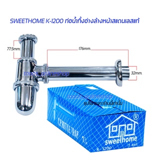 ท่อน้ำทิ้งอ่างล้างหน้าสแตนเลสแท้ ใช้สำหรับท่อน้ำทิ้งอ่างล้างหน้าทุกแบบ Sweethome k-1200