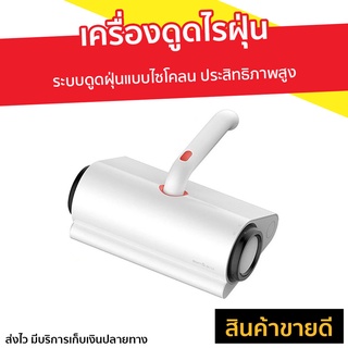 เครื่องดูดไรฝุ่น Deerma ระบบดูดฝุ่นแบบไซโคลน ประสิทธิภาพสูง รุ่น CM300 - ที่ดูดฝุ่น เครื่องดูดฝุ่น ที่ดูดไรฝุ่น