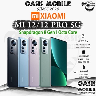 [Hot] Xiaomi Mi 12 | 12 Pro | 12T | 12T Pro AMOLED 10-bit (1.07 พันล้านสี) Mi12 สมาร์ทโฟนตัวท็อป by OasisMobile