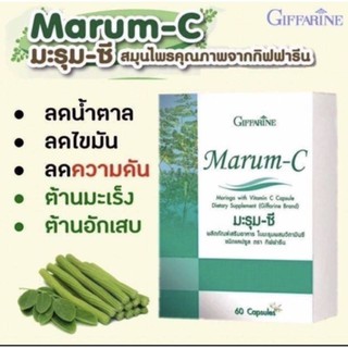 ส่งฟรี🔥 มะรุมซี Giffarine Marum C ผสมวิตามินซี ขนาด 60 แคปซูล ลดเบาหวานลด ความดันโลหิต