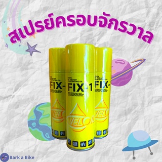 สเปรย์เอนกประสงค์ Veloil Fix-1 ขนาด 200 ml.