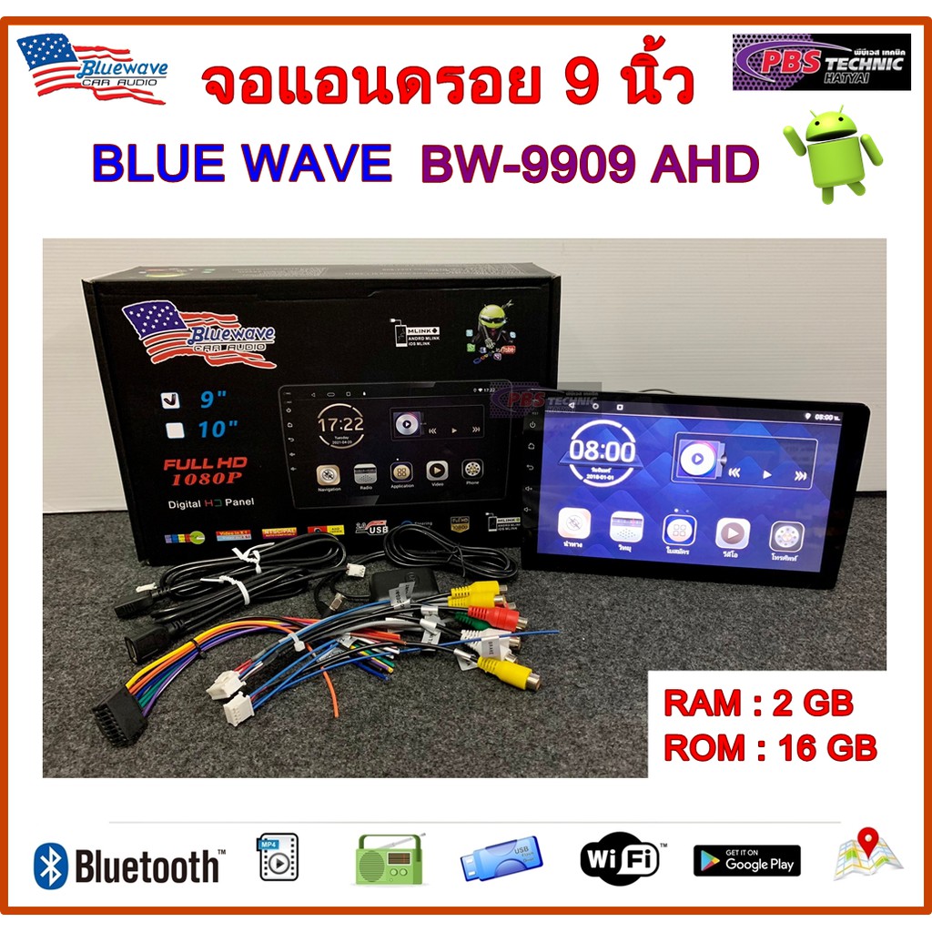 จอแอนดรอย 9 นิ้ว BLUE WAVE BW-9232 AHD ระบบ Android10 ใหม่ล่าสุด (เล่นแผ่นไม่ได้) | RAM 2 GB Rom 32 