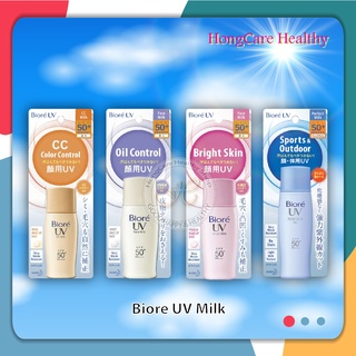 กันแดด Biore UV Milk SPF50+ PA++++ 30 ml. ( 5 สูตร : CC Color Control , Oil Control , Bright , Perfect , Mild Care )