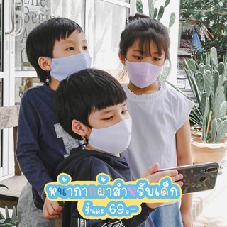 หน้ากากผ้าเด็ก แบบคล้องคอ ปรับสายได้ FEELFREE MASK