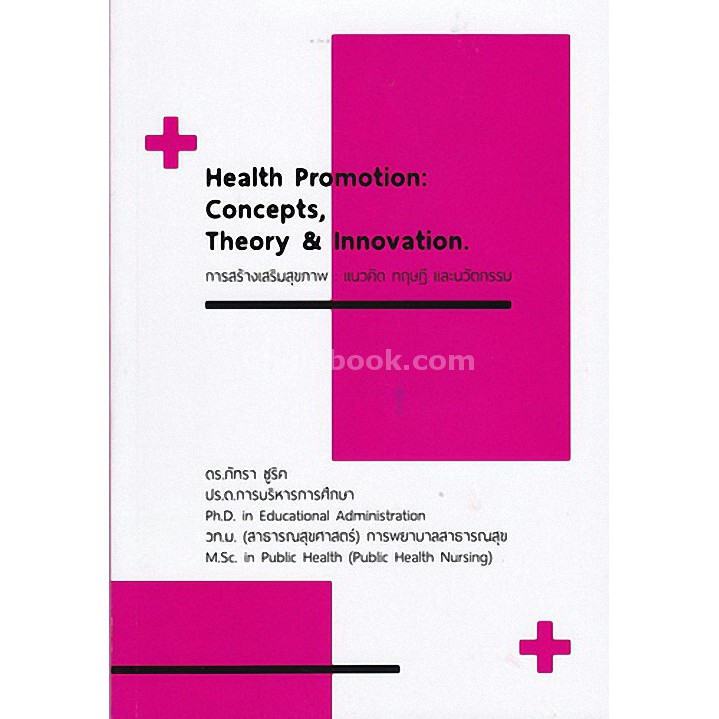 9786164298224 การสร้างเสริมสุขภาพ แนวคิด ทฤษฎีและนวัตกรรม HEALTH PROMOTION: CONCEPTS, THEORY & INNOVATion