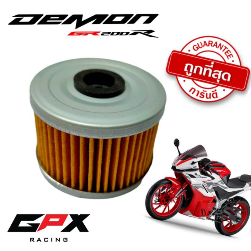 ไส้กรองน้ำมันเครื่อง GPX Demon GR200R (สินค้าราคาโปรโมชั่น)