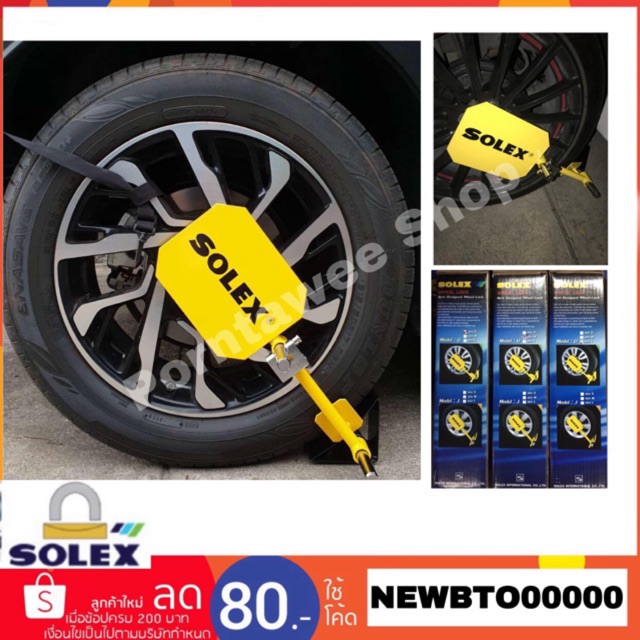 ล็อคล้อSolex (พร้อมแม่กุญแจกันตัดSolex‼️รุ่น CU50mm.)