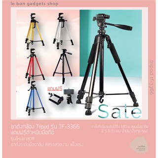 ขาตั้งกล้อง Tripod รุ่น TF-3366 ขาตั้งกล้องระดับมืออาชีพ มีให้เลือก 6 สี แถมฟรี!!ตัวหนีบมือถือ