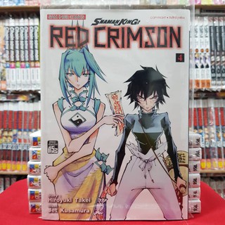 SHAMAN KING  RED CRIMSOM ชาแมนคิง เรด คริมซัน เล่มที่ 4 SHAMANKING หนังสือการ์ตูน มังงะ มือหนึ่ง