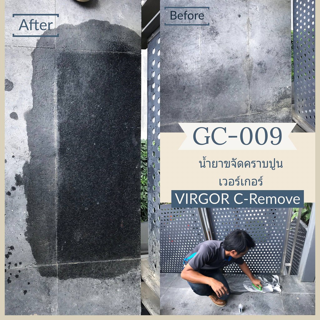 น้ำยาขจัดคราบปูน คราบสะเก็ดไฟ VIRGOR  #GC-009 ขนาด 1L. แถมฟรี! ฟองน้ำ 1 แผ่น - รูปที่ 3