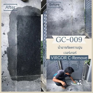 น้ำยาขจัดคราบปูน คราบสะเก็ดไฟ VIRGOR #GC-009 ขนาด 1L. แถมฟรี! ฟองน้ำ 1 แผ่น