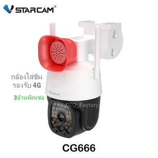 VStarcam CG666 กล้องวงจรปิดIP Camera ใส่ซิมได้ 3G/4G ความละเอียด 3MP