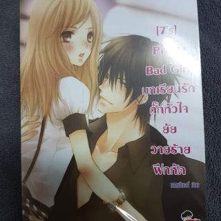 หนังสือนิยาย แสตมป์เบอรี่ [7s]