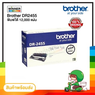 ดรัม DRUM Brother (DR-2455) ของแท้100%  พร้อมส่งทันที  Winner_Toner