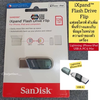 แฟลชไดร์ฟ SanDisk iXpand Flip 128GB USB 3.0 (SDIX90N-128G-GN6NE) ไดรฟ์เดียว สองขั้วต่อ สะดวกต่อการใช้งาน