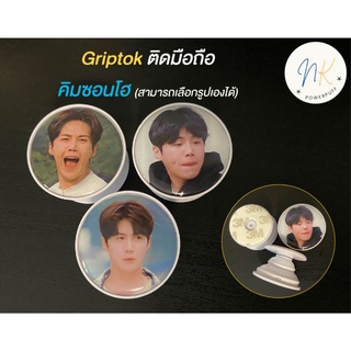 griptok Kimseonho ที่ติดมือถือคิมซอนโฮ