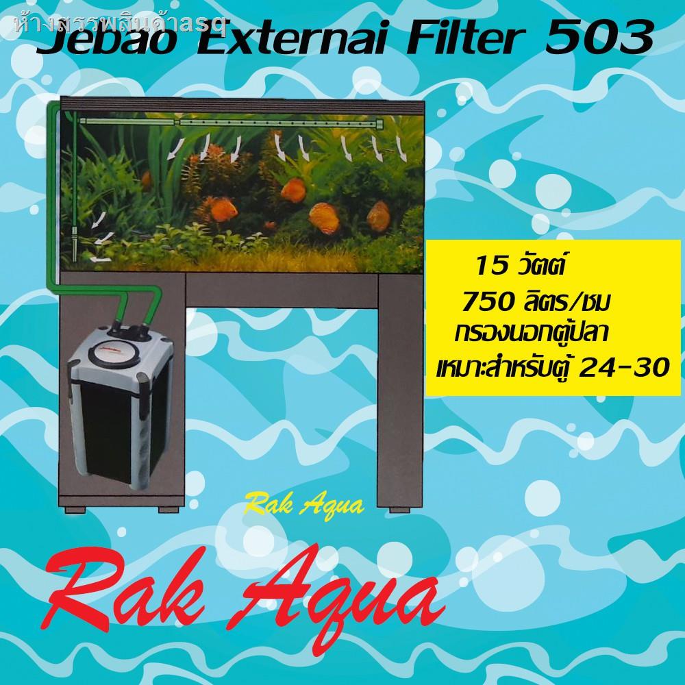 สวน50%☃◇✱กรองนอกสำหรับตู้ปลา JEBAO 503 External Filter 750L/Hr 15w