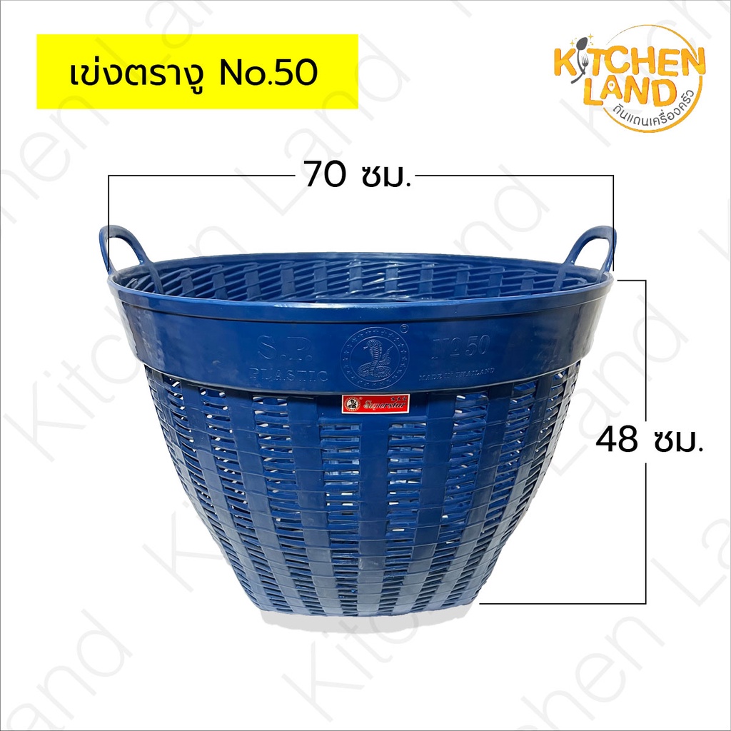 เข่ง (จัดส่งคละสี) พลาสติกสี ตรางู เข่งผลไม้ เหนียว ทน หนา ไม่แตกง่าย มี 6 ขนาด No.50 - 50/5