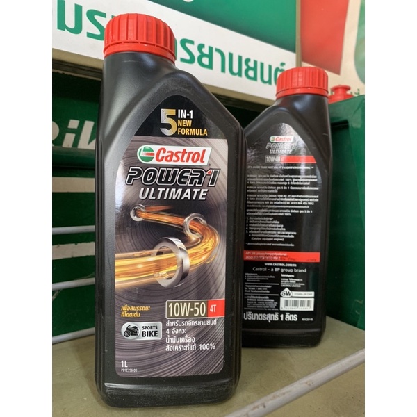 น้ำมันเครื่องคาสตรอล (สังเคราะห์แท้100%) 10W-50