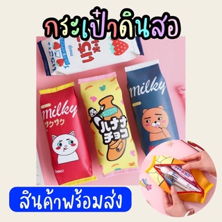 พร้อมส่ง‼️ กระเป๋าดินสอ กระเป๋า กระเป๋าปากกา กระเป๋าใส่ของ