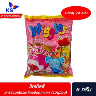 Wiggles สตรอฯ (สีชมพูอ่อน) วิกเกิลส์ มาร์ชแมลโลวเคลือบและสอดไส้กลิ่นต่างๆ 6 กรัม บรรจุ 24 ชิ้น (4393)