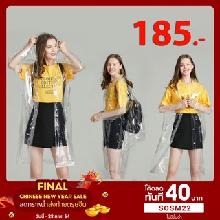 โปรโมชั่น  เสื้อกันฝนแฟชั่น EVA หนาพิเศษ สีใส ราคาถูก เสื้อคลุม เสื้อคลุมกันฝน เสื้อกันฝน แถบสี แถบสะท้อนแสง ร่มกันฝน ร่