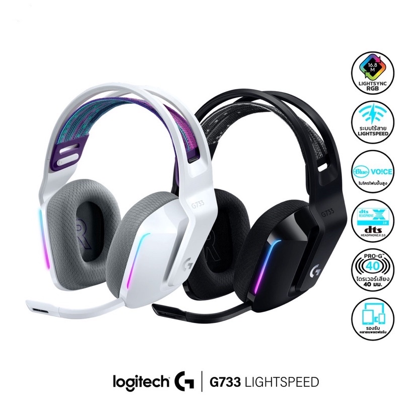 Logitech G733 Lightspeed Wireless RGB Shopee Thailand