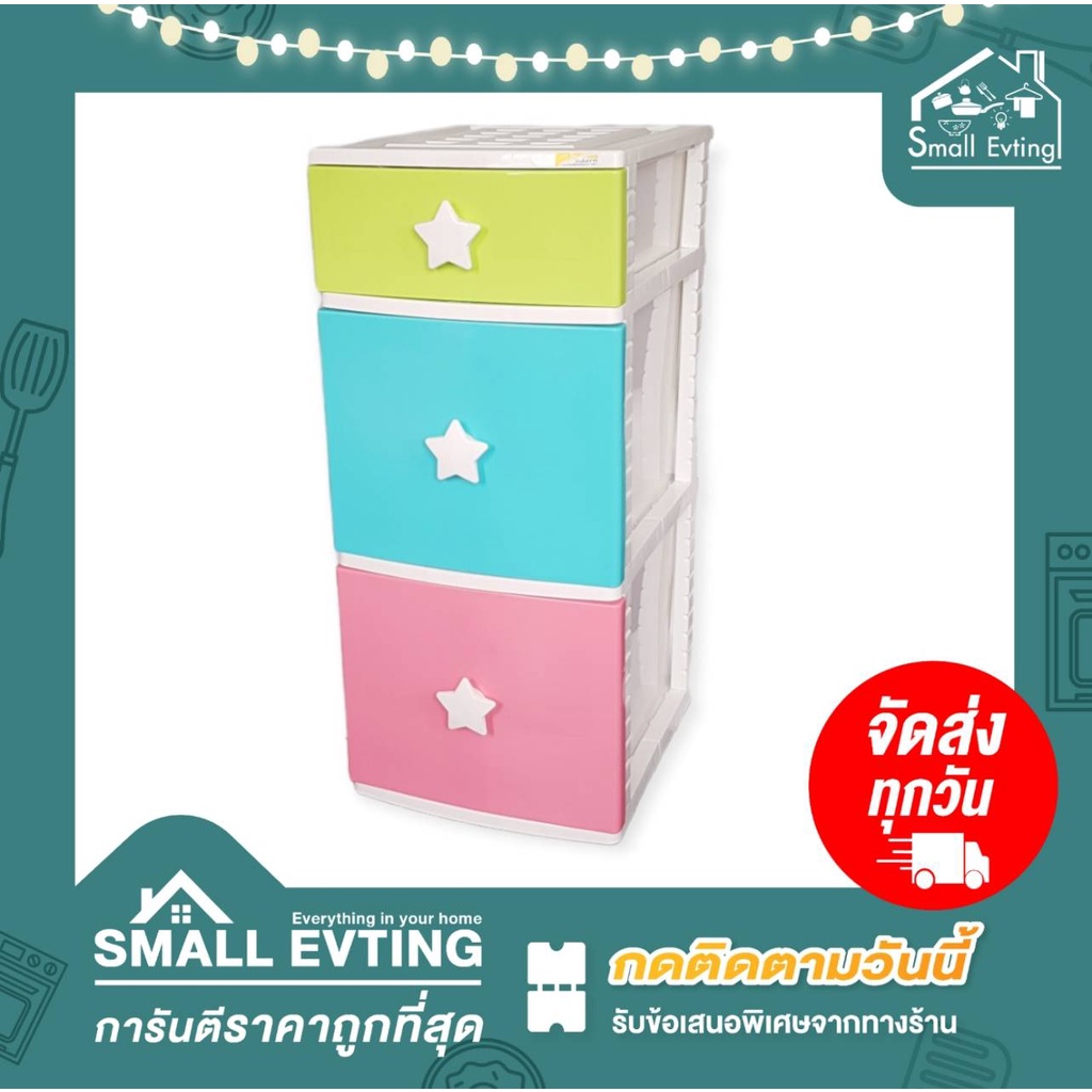 Small Evting ลิ้นชัก 3 ชั้น รุ่น B42 ลายแฟนซี สีพาสเทล ลิ้นชักใส่เสื้อผ้า ลิ้นชักเอนกประสงค์ ตู้ลิ้นชัก