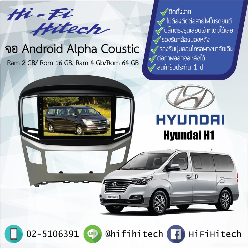 จอAndroid รถ Hyundai H1 2015-2018 ALPHA COUSTIC จอแอนดรอย์อัลฟ่าคูสติก เครื่องเสียงติดรถยนต์ วิทยุติดรถยนต์