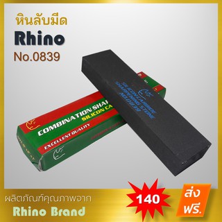 หินลับมีด Rhino brand No.0839 Size 8 นิ้ว  แท่นลับมีด กรรไกร เลื่อย ลับง่าย คมนาน ราคาพิเศษ ส่งฟรี..ทั่วไทย