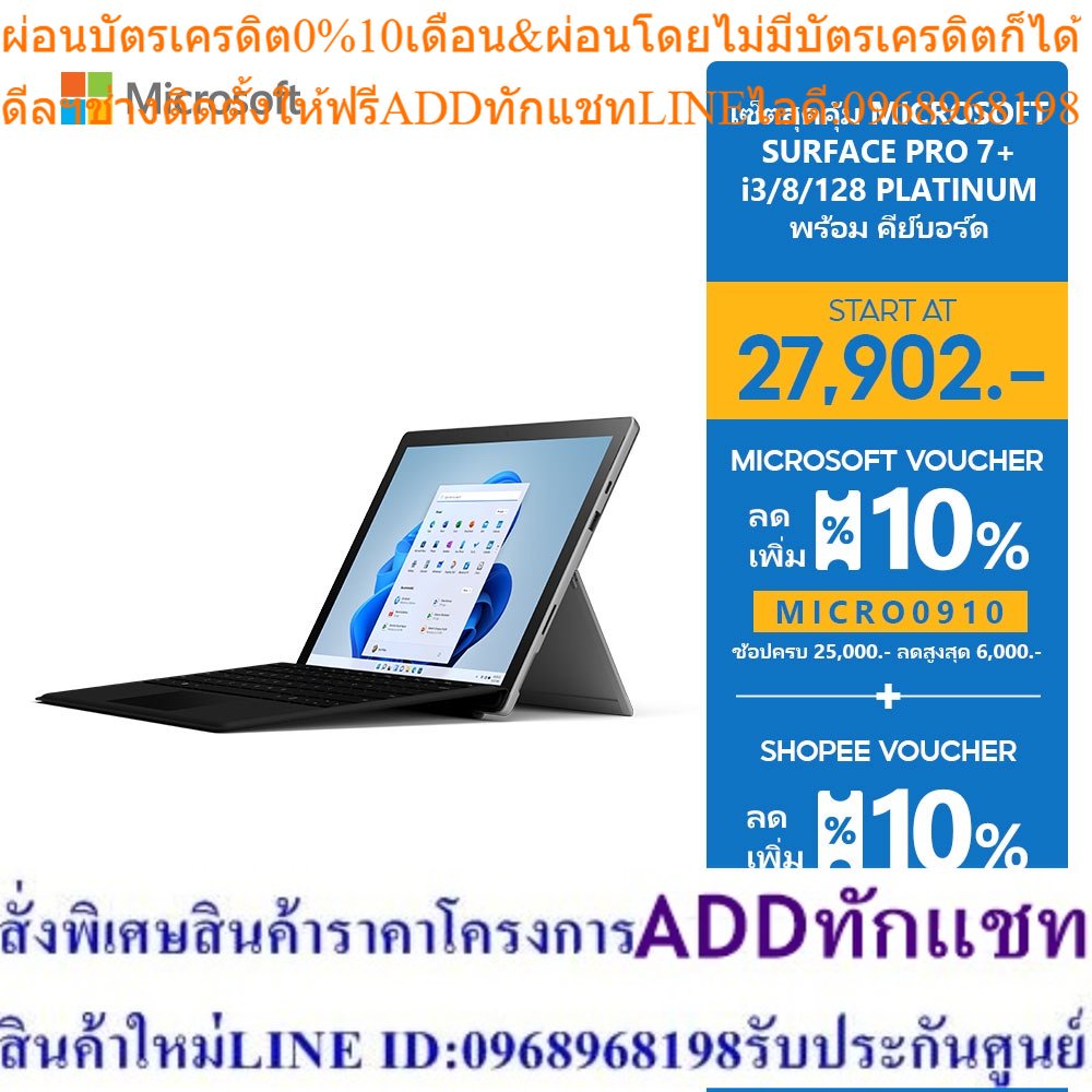 [Laptop] Microsoft Surface Pro 7+ i3/8/128 Thai Platinum + Type cover M1725 Black