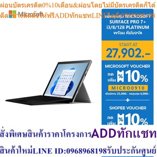 [Laptop] Microsoft Surface Pro 7+ i3/8/128 Thai Platinum + Type cover M1725 Black