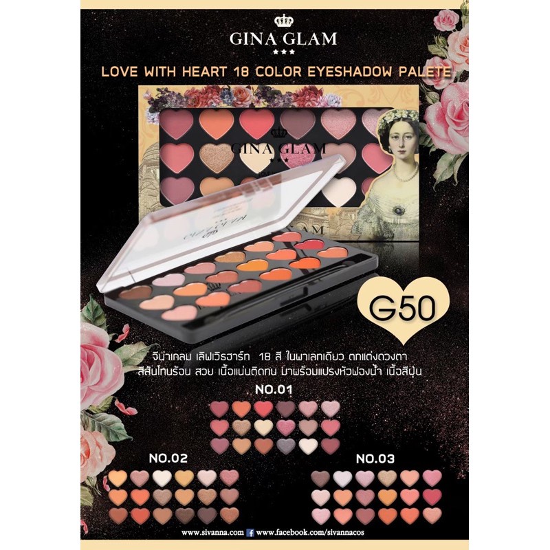 อายแชโดว์|GINA GLAM|G50|จีน่าเกลม GINA GLAM Love With Heart