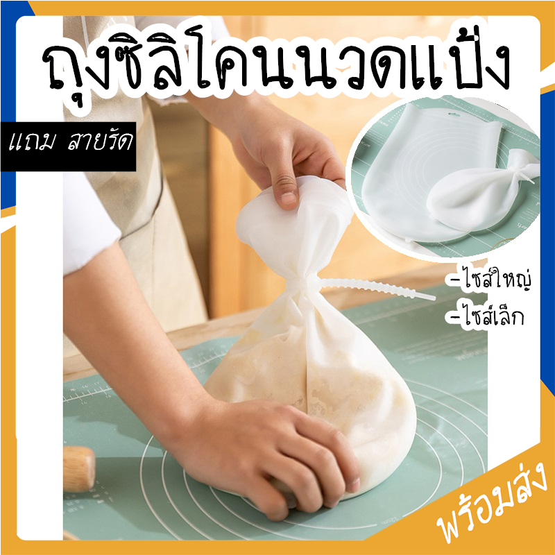 SUGA พร้อมส่ง ถุงซิลิโคน นวดแป้ง ทำอาหาร ทำขนม หมักเนื้อ เก็บผัก เก็บอาหารสด (ราคาต่อ 1 ใบ) COD SUR58