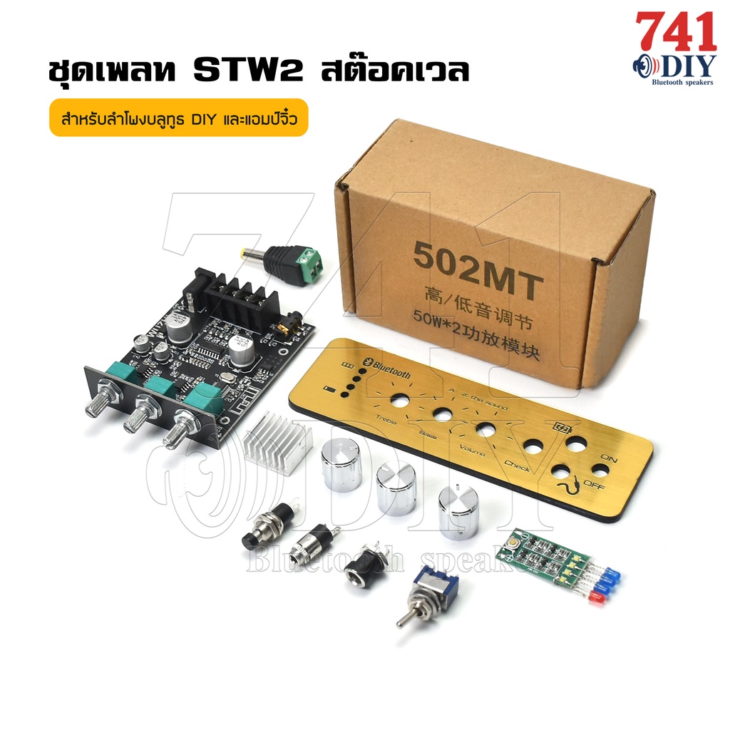 ชุดรวมอุปกรณ์+เพลท STW2 ทอง 3 วอ ไม่ย้ายขนาด 4.2cmx13.5cm สำหรับ แอมป์ ZK-502MT มาพร้อม อุปกรณ์เสริม