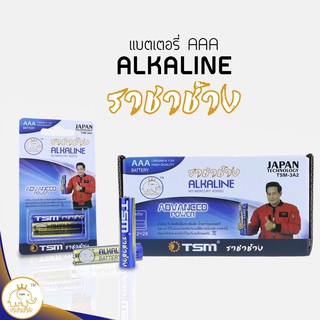 TSM รุ่น 3A2 ถ่านไฟฉาย Alkaline ราชาช้าง AAA แพ็คละ2ชิ้น บรรจุ 12แพ็ค/กล่อง ถ่าน